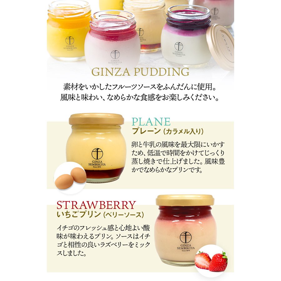 銀座プリン詰合せ 3