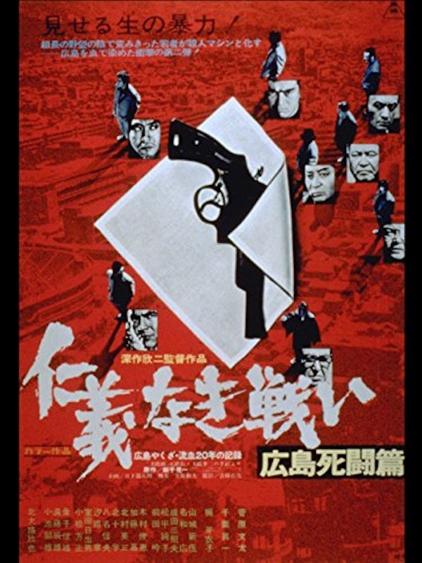 広島死闘篇 1