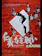 東映 広島死闘篇 1