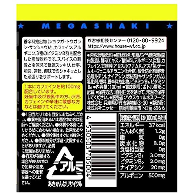 メガシャキ 2