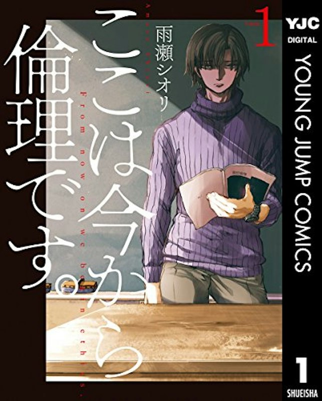 ここは今から倫理です。 1 1