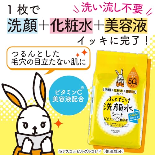 ふくだけ洗顔水シート ビタミンC美容液 2