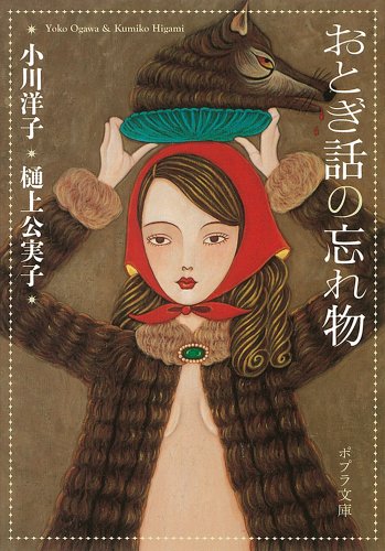 21年 小川洋子の名作小説のおすすめ人気ランキング30選 Mybest