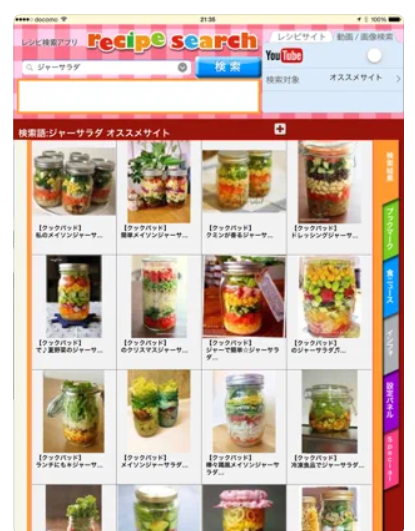 レシピサーチ 3