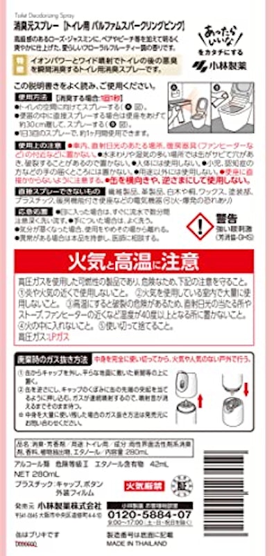 トイレの消臭元 スプレー パルファム スパークリングピンク 2