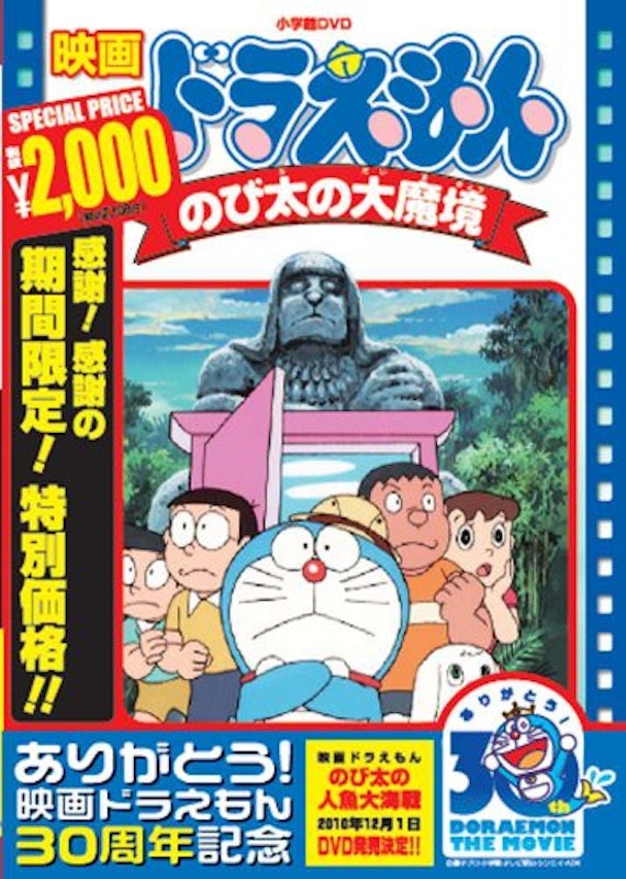 22年 ドラえもん映画のおすすめ人気ランキング40選 Mybest 22年 ドラえもん映画のおすすめ人気ランキング40選 Mybest