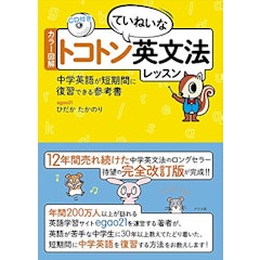 21年 中学生用 英語文法参考書のおすすめ人気ランキング15選 Mybest 21年 中学生用 英語文法参考書のおすすめ人気ランキング15選 Mybest