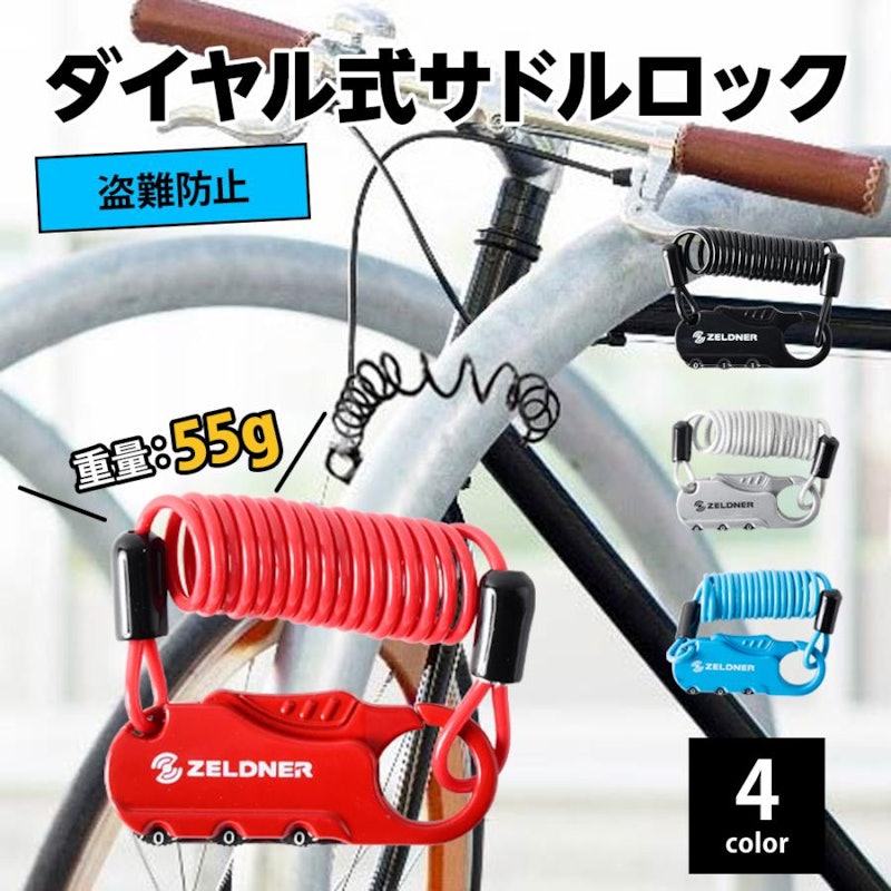 サドルロック 11