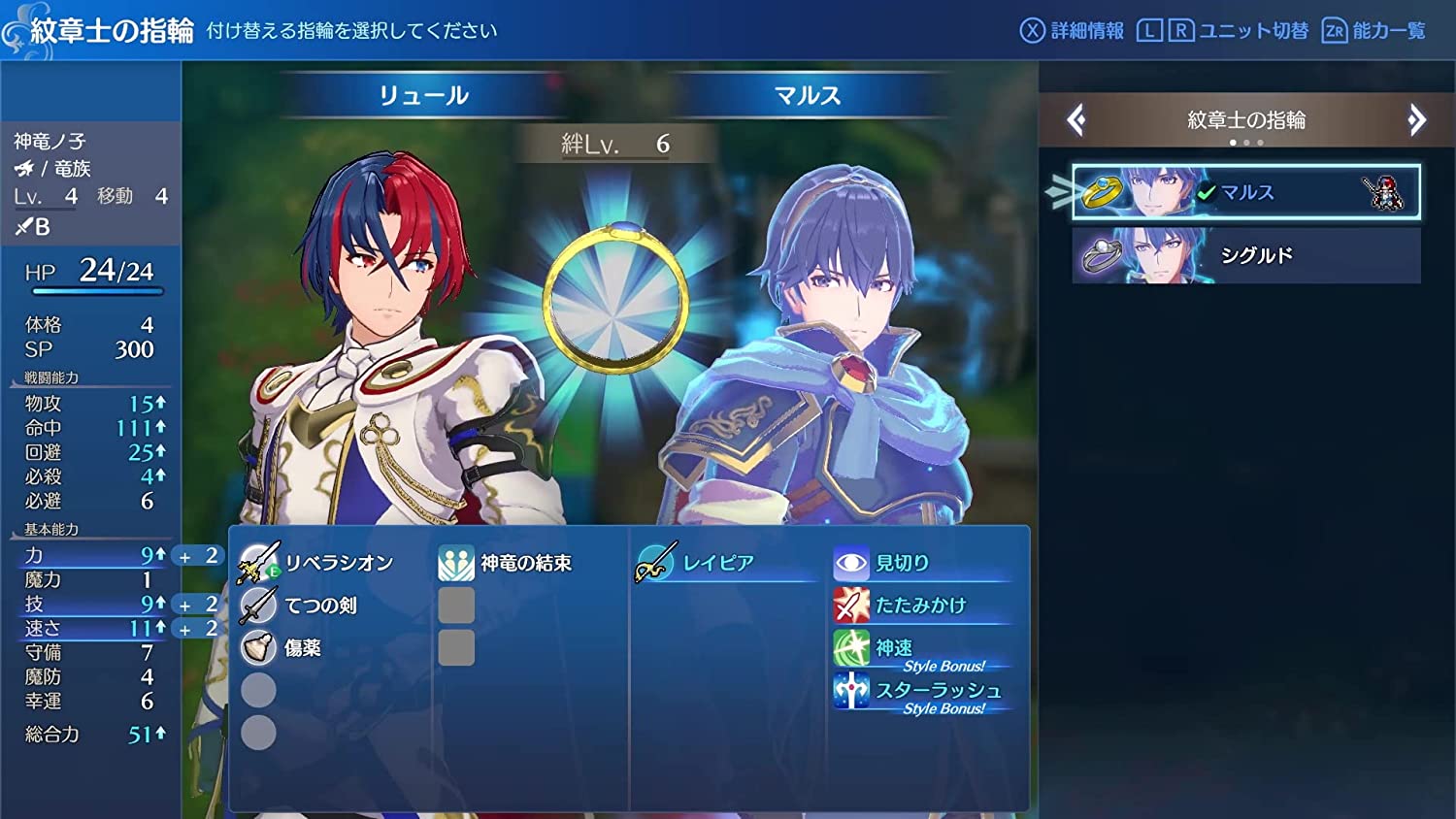 ファイアーエムブレム エンゲージ 4