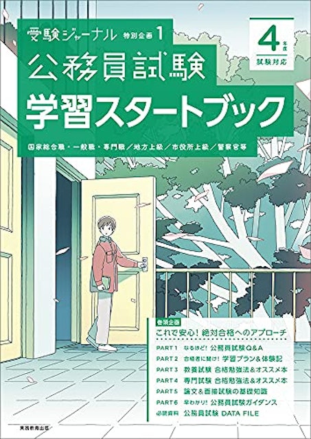 21年 地方公務員試験対策参考書 問題集のおすすめ人気ランキング15選 Mybest 21年 地方公務員試験対策参考書 問題集のおすすめ人気ランキング15選 Mybest