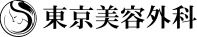 東京美容外科 名古屋院 ダーマペン 1