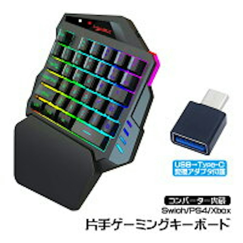 片手ゲーミングキーボード 1