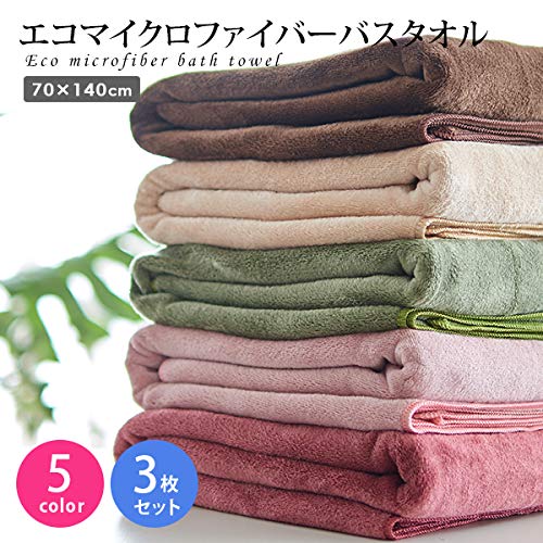 エコマイクロファイバー バスタオル 2