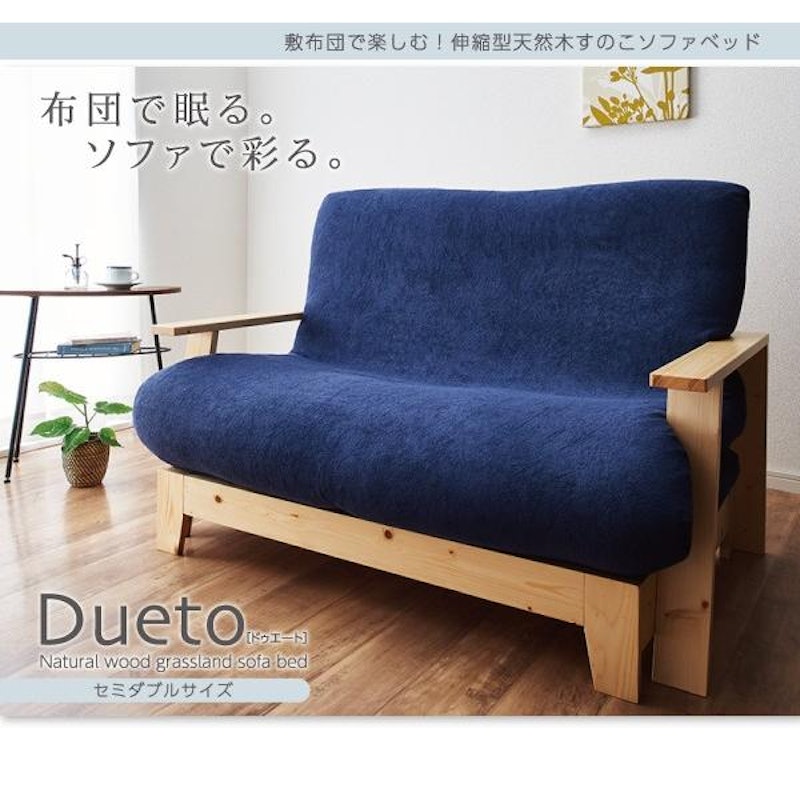 伸縮型ソファベッド 1