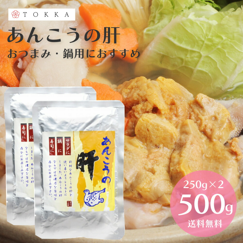 東和シーフーズ あんこうの肝（味付け）濃厚あん肝 200g