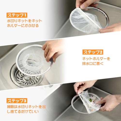 排水口水切りネットホルダー 5