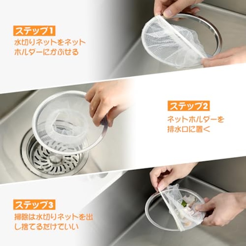 排水口水切りネットホルダー 5