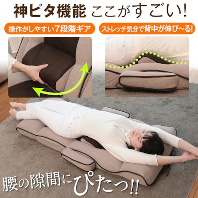 腰の神様がくれた座椅子PLUS 4