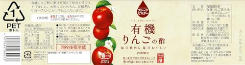 フルーツビネガー 有機りんごの酢 1L 3