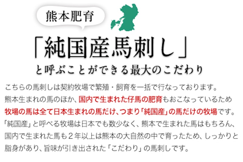 上赤身馬刺し 3