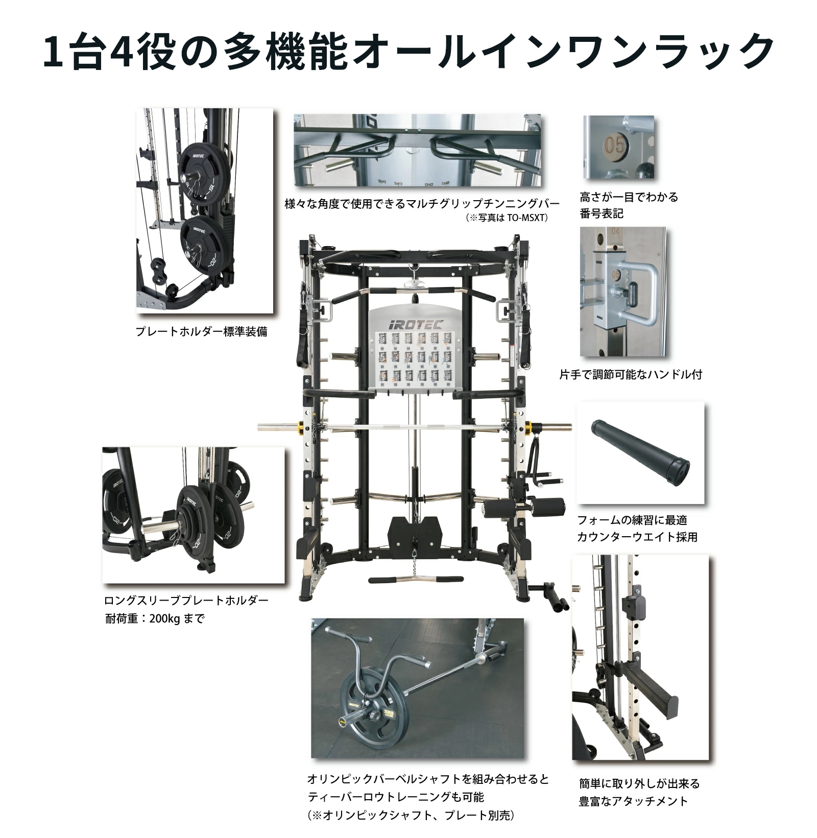 iROTECPRO プレートローディングスミス＆クロストータルトレーナージムWOT 3