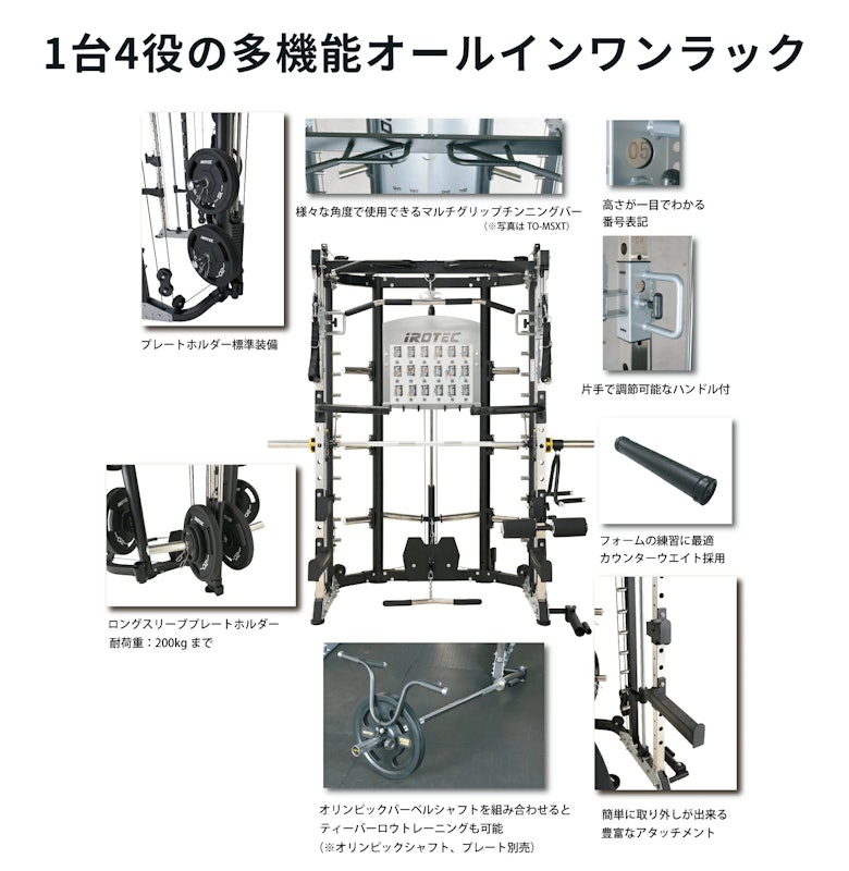 iROTECPRO プレートローディングスミス&クロストータルトレーナージムWOT 3