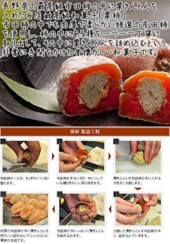 くり屋南陽軒 栗柿 5