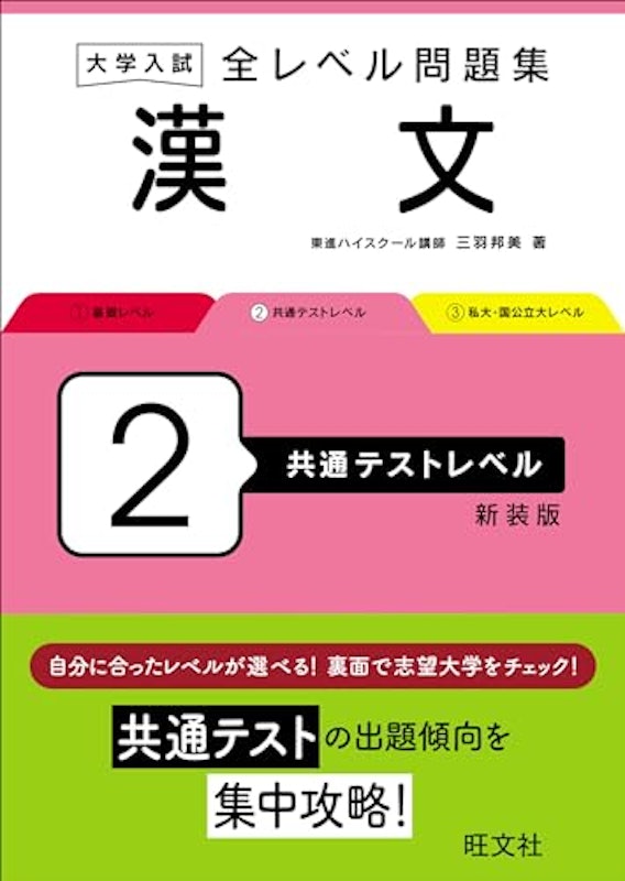 漢文 2 共通テストレベル 1