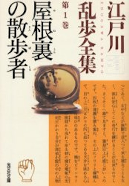 江戸川乱歩小説のおすすめ人気ランキング選 Mybest 江戸川乱歩小説のおすすめ人気ランキング選 Mybest