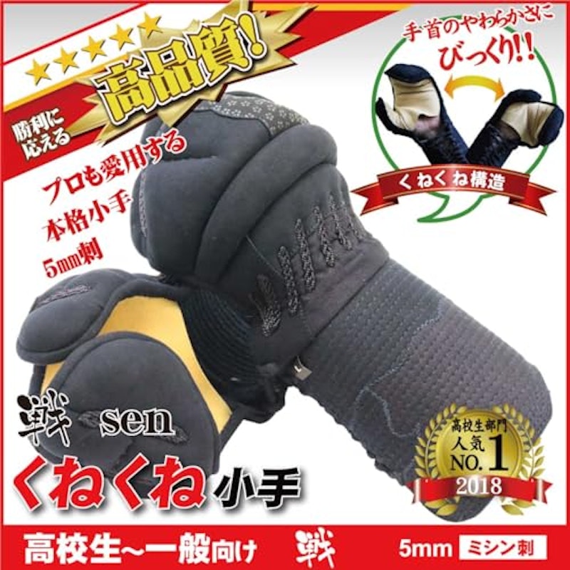 戦 くねくね小手 2