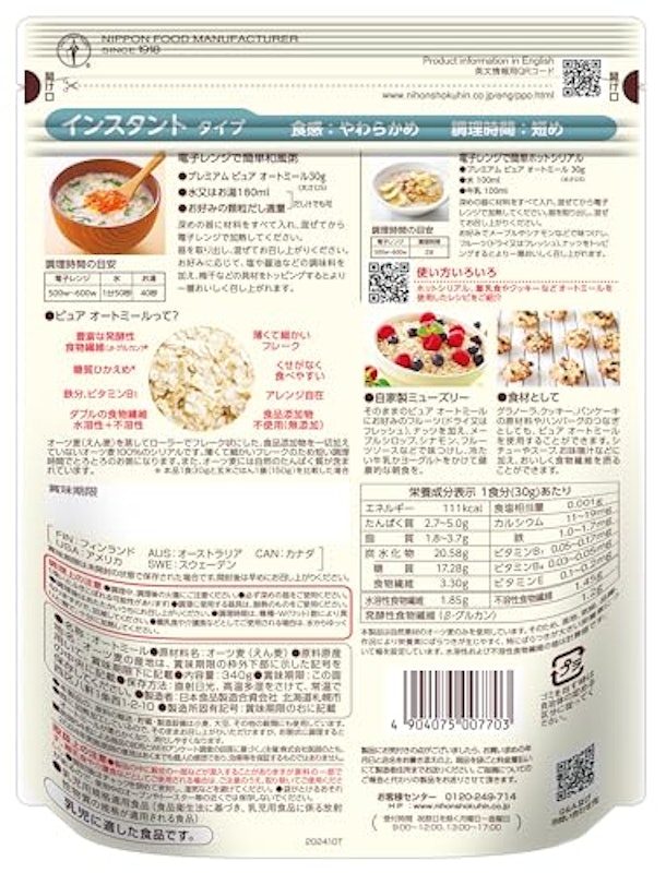 オートミール 2
