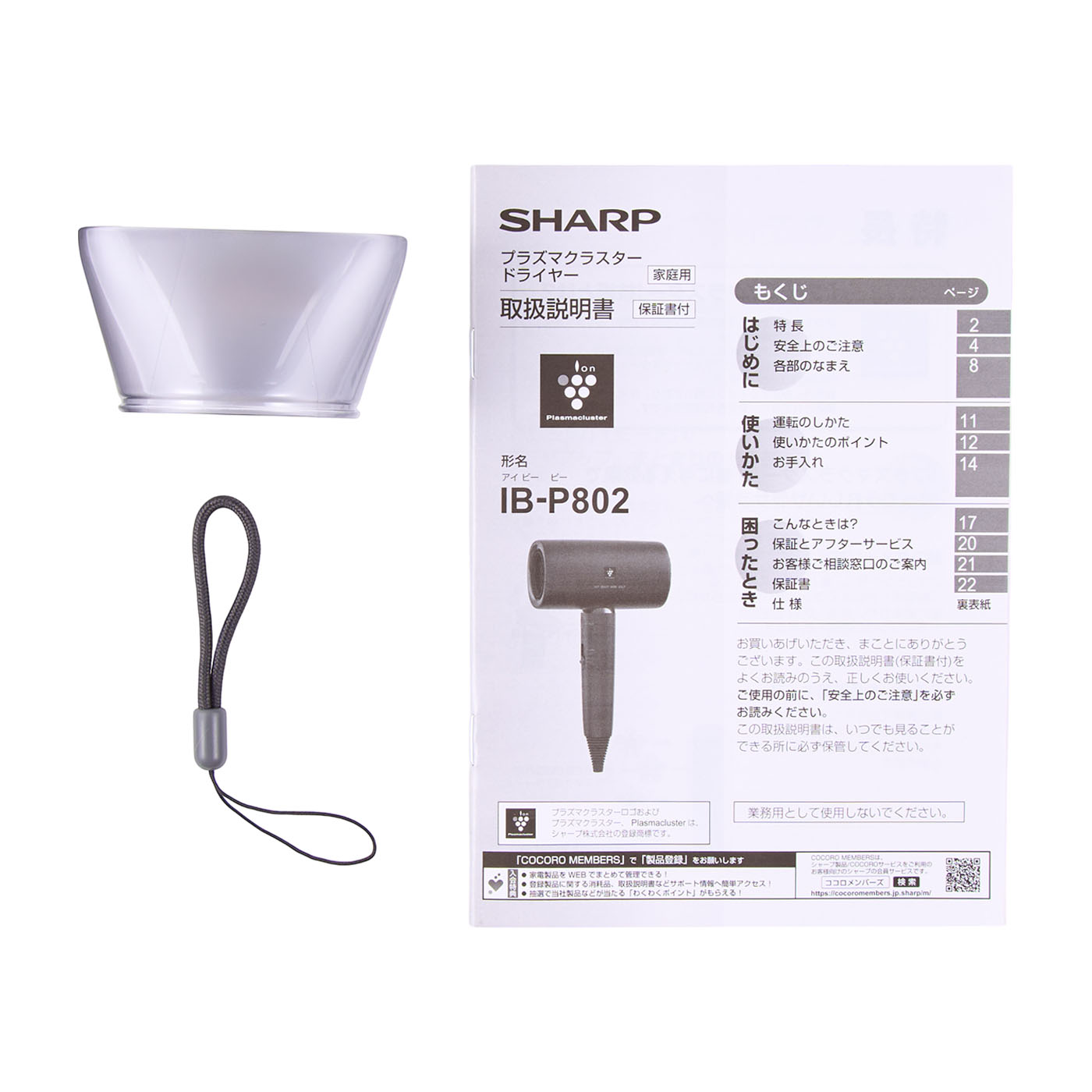 シャープ プラズマクラスター ドライヤー IB-P802-Wを検証