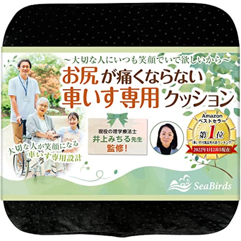 車椅子用クッション 1