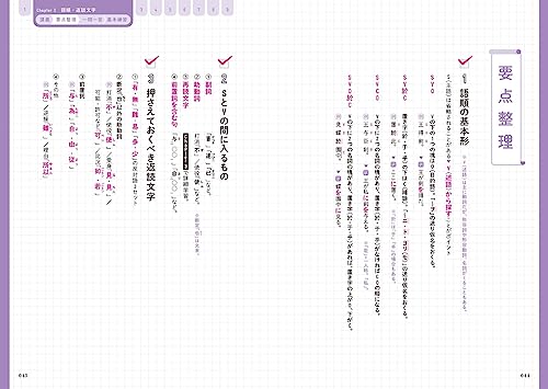 岡本のたった3時間で漢文句法 MOVIE×STUDY 3