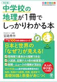 中学生用地理参考書のおすすめ人気ランキング【2026年7月】 5