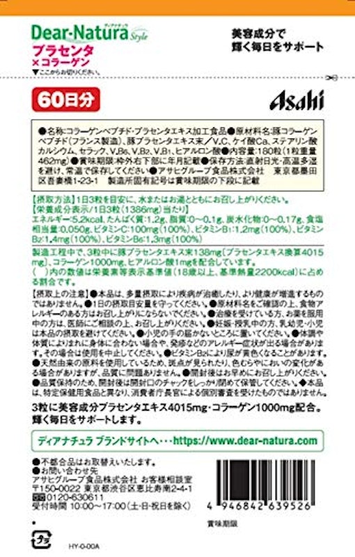 プラセンタ×コラーゲン 2