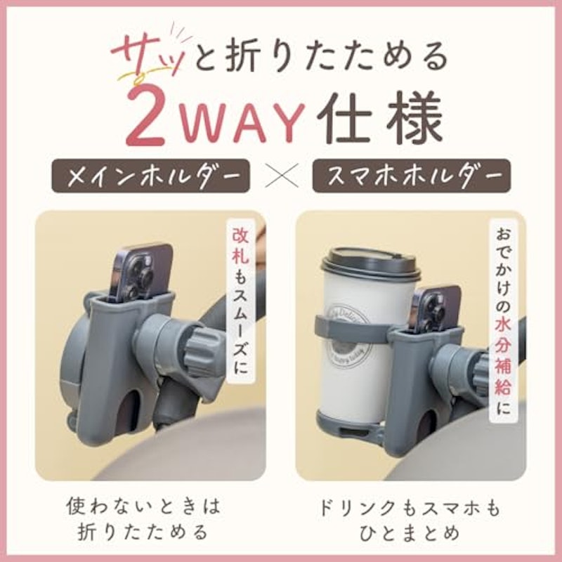 折りたためるベビーカードリンクホルダー 3