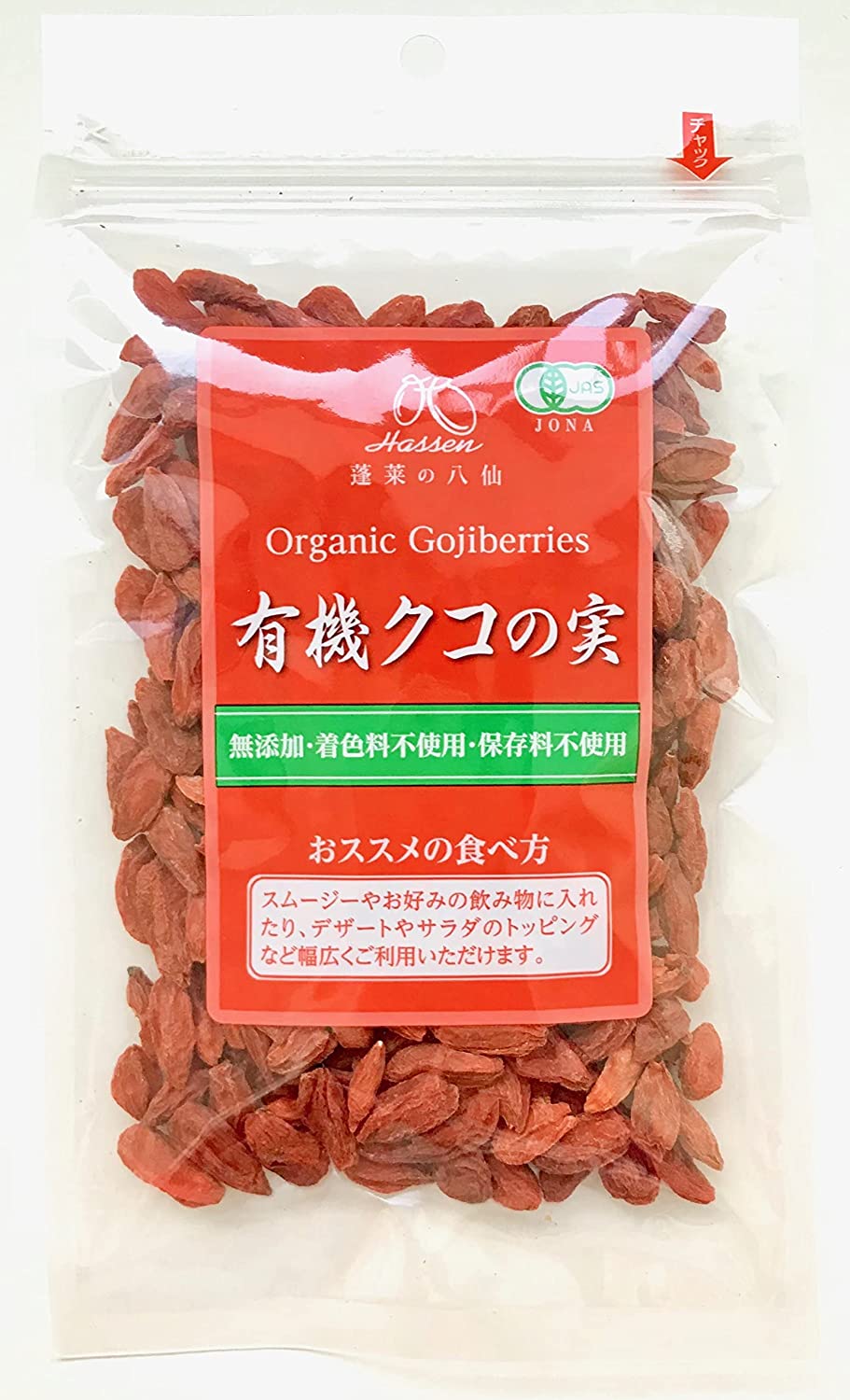 有機クコの実 1