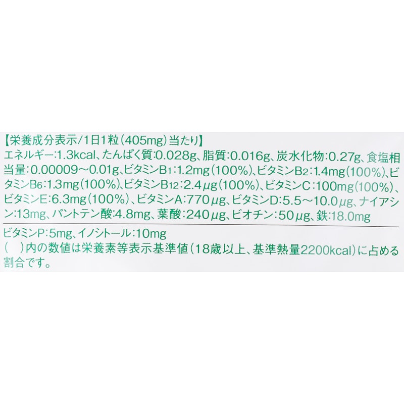 鉄×マルチビタミン 3