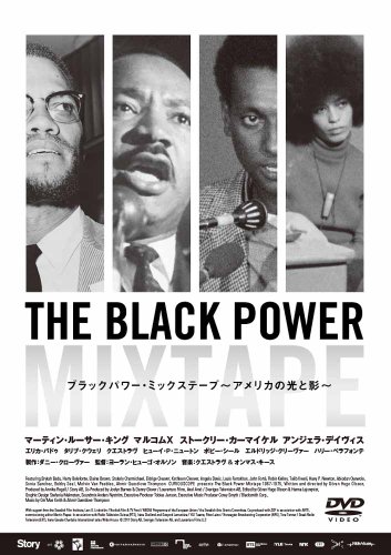 ブラックパワー・ミックステープ～アメリカの光と影～ 1