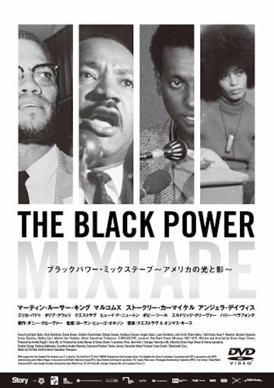 ブラックパワー・ミックステープ~アメリカの光と影~ 1