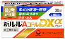 新ルルAゴールドDXα