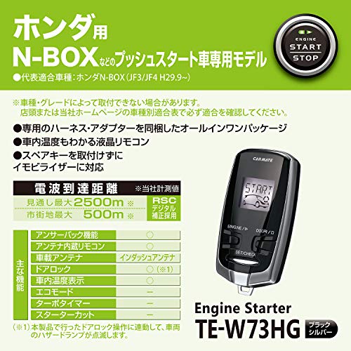 リモコンエンジンスターター W73HG 2