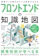 技術評論社 フロントエンドの知識地図 1