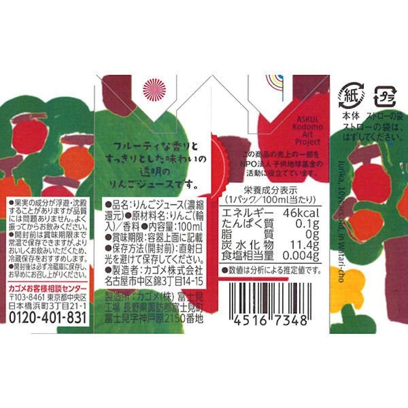 りんごジュース 2
