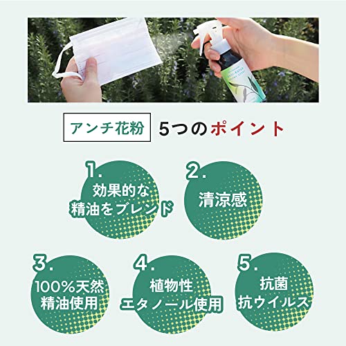 花粉対策 天然アロマスプレー アンチ花粉 2