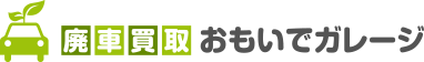 おもいでガレージ 1