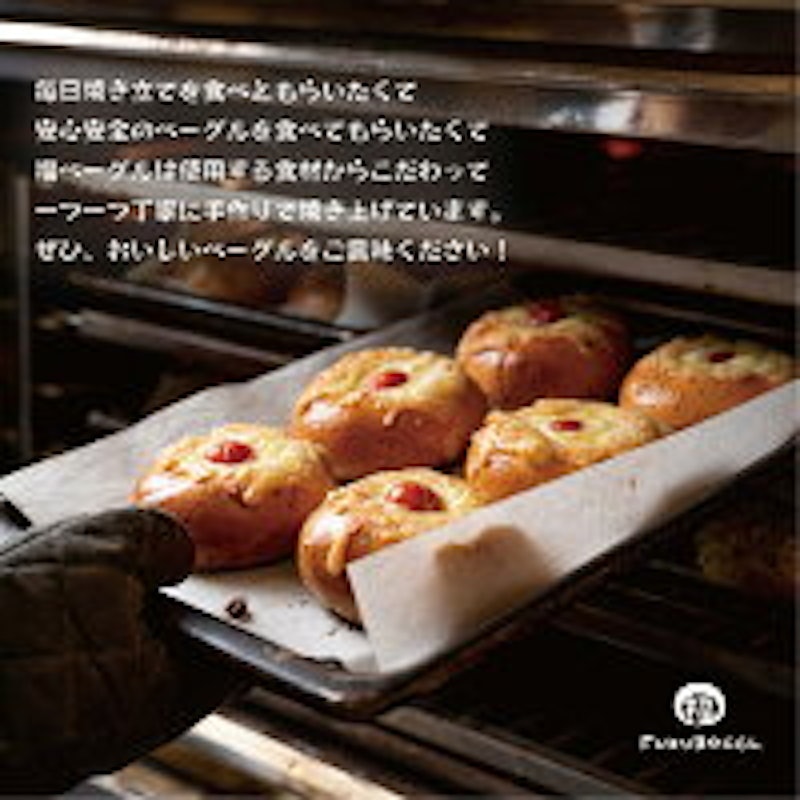 ロスベーグルセット 4