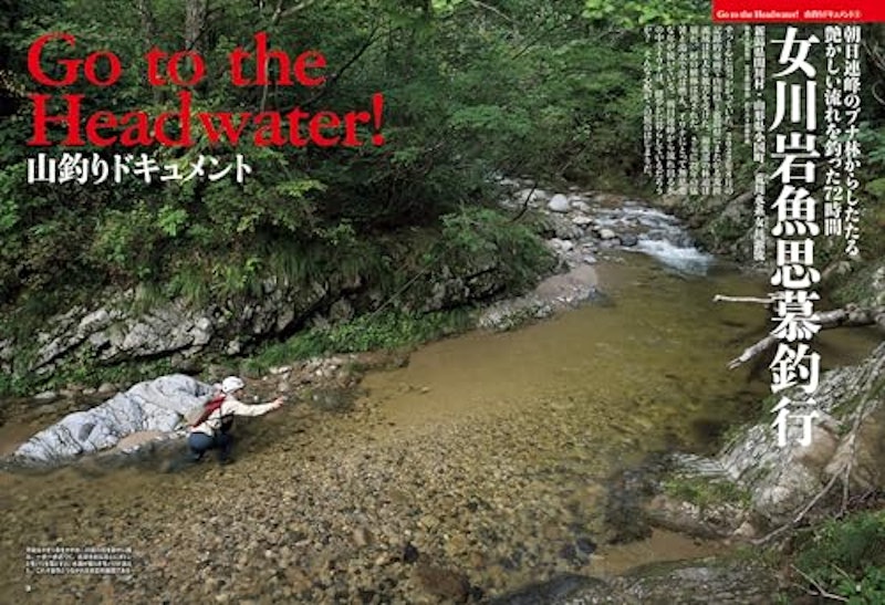 山釣りJOY 2024 vol.8 3