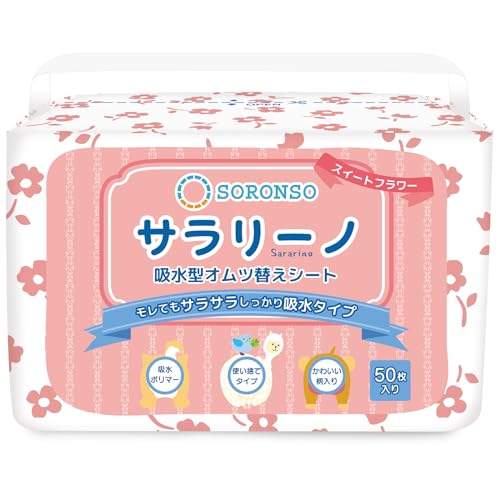 サラリーノ 吸水型オムツ替えシート 1